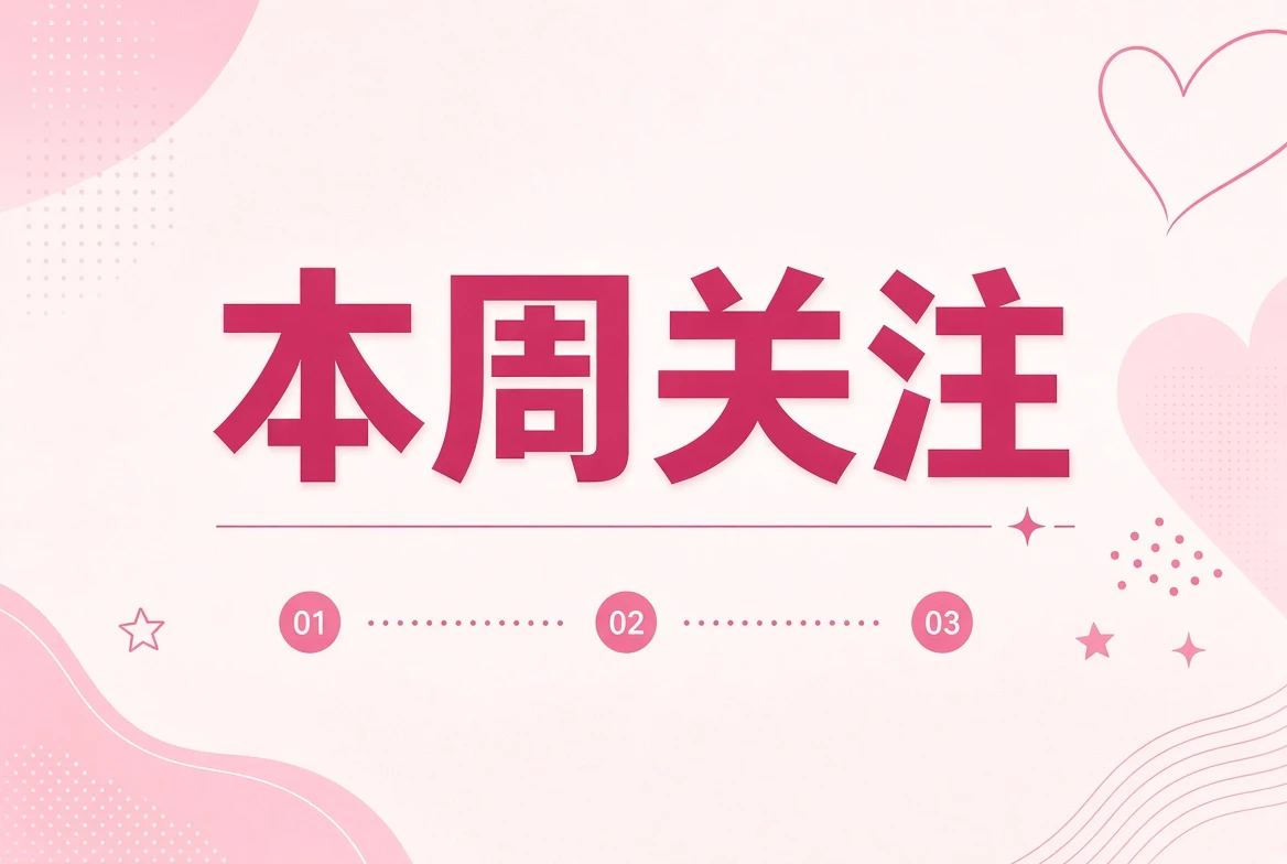 周糖栏配图